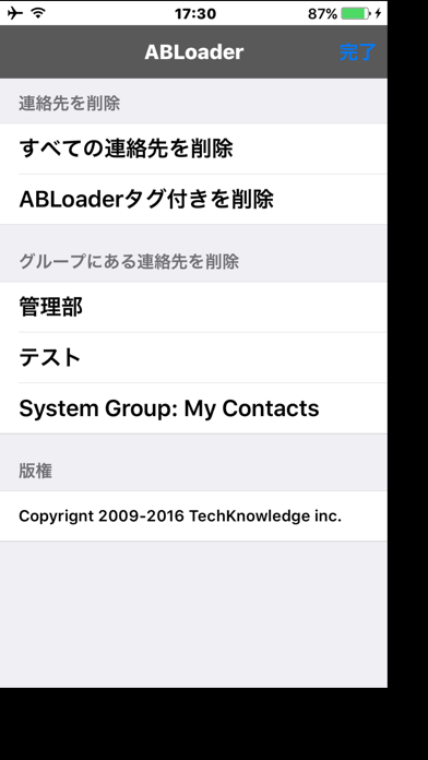 ABLoader(携帯アドレス変換) screenshot1