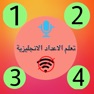Get تعلم الاعداد الانجليزية نطقاً وكتابةً بدون نت for iOS, iPhone, iPad Aso Report