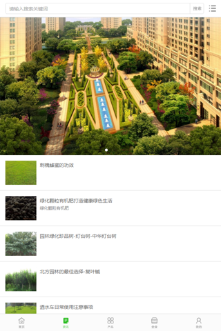 中国园林绿化交易市场 screenshot 3