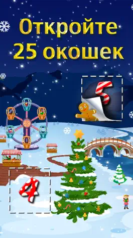 Game screenshot 25 дней Рождества 2016 года apk