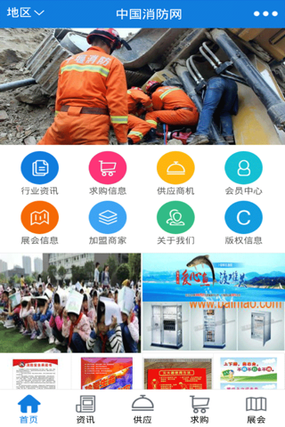 中国消防网. screenshot 2