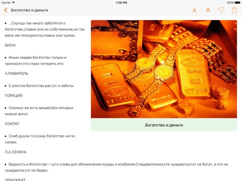 Энциклопедия мудрости, цитаты, биографии и мемуары screenshot 4