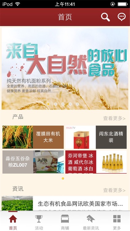 中国有机食品网-行业平台