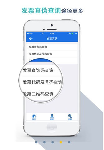 楚税通 screenshot 4