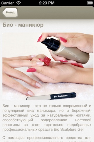 Bio Sculpture Nails - виртуальный маникюр screenshot 2