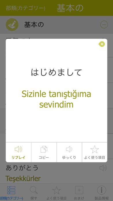 トルコ語辞書　-　翻訳機能・学習機能・音声機能 screenshot1