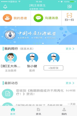 卫健康医生端 screenshot 2