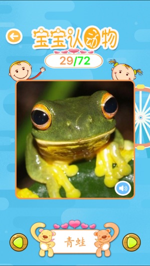 ABC宝宝学声音认动物大巴士全集(圖4)-速報App