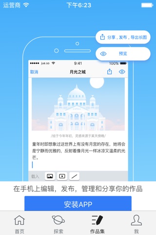 Jue.so - 觉官方应用 screenshot 2