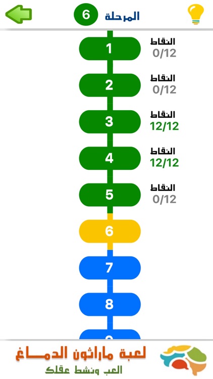 احسبها صح - لعبة تطوير القدرات