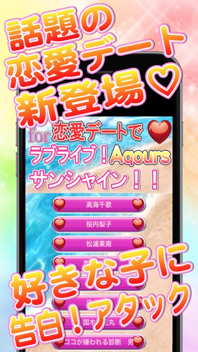 恋愛デートで告白診断forラブライブ サンシャイン Descargar Apk Para Android Gratuit Ultima Version 21