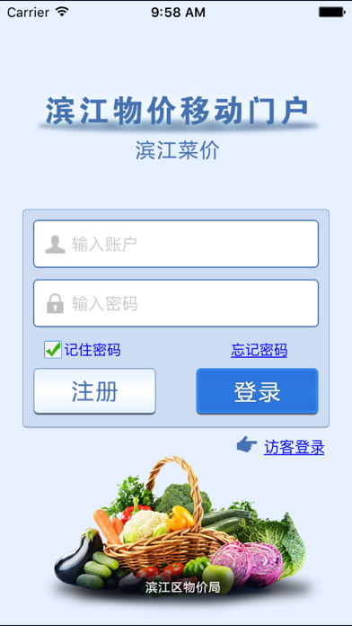 滨江菜价 screenshot 3