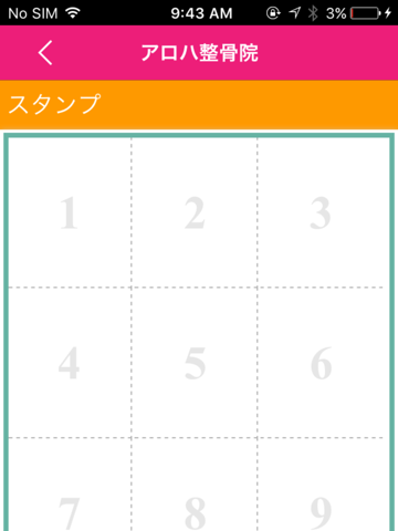 北上　整体　アロハ整骨院　公式アプリ - náhled