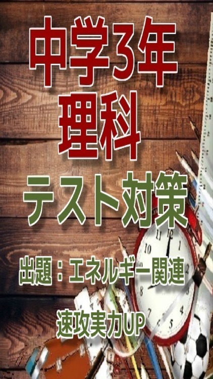 中学3年理科テスト対策 エネルギー関連 問題集 By Gisei Morimoto