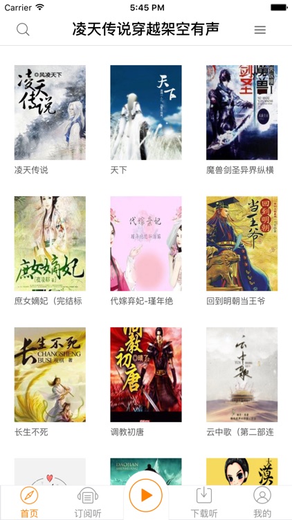 凌天传说[有声书]-东方玄幻