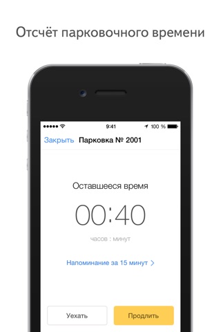 Яндекс.Парковки screenshot 4