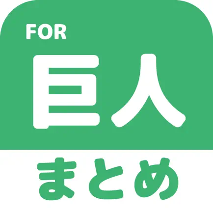 ブログまとめニュース速報 for 読売ジャイアンツ(巨人) Читы