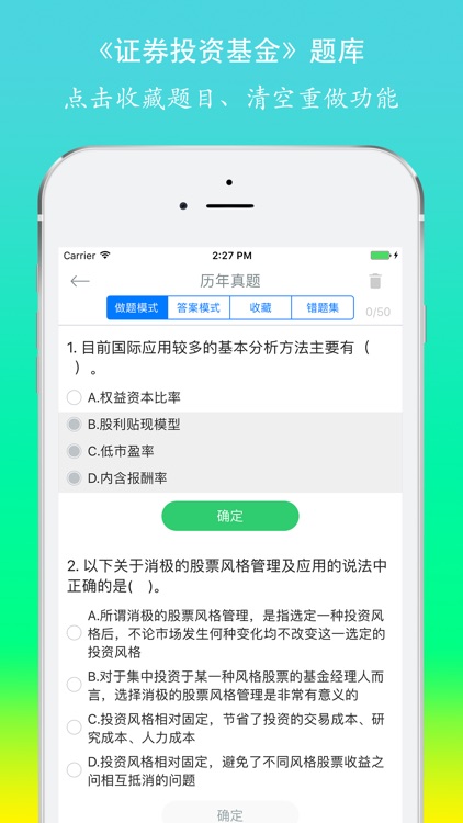 证券从业资格考试《证券投资基金》题库 screenshot-3