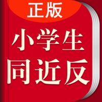 小学生同义词近义词反义词词典-辞海版新课标 pour PC