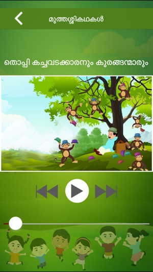 Muthashikadhakal(圖5)-速報App