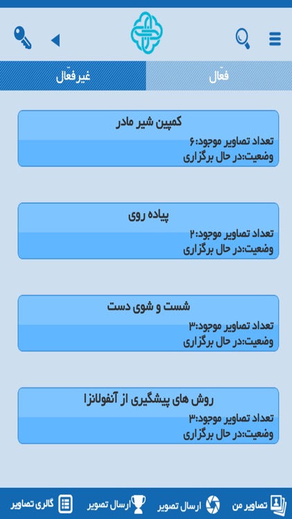 سفيران سلامت قزوين screenshot-3