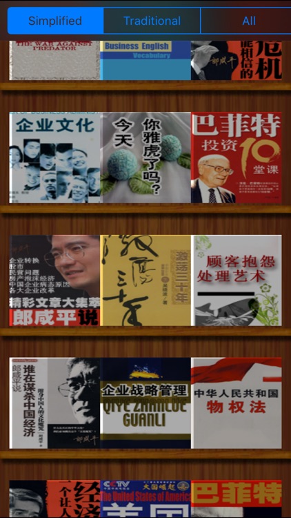 必看精品 經濟 類書籍100本[簡繁] screenshot-3