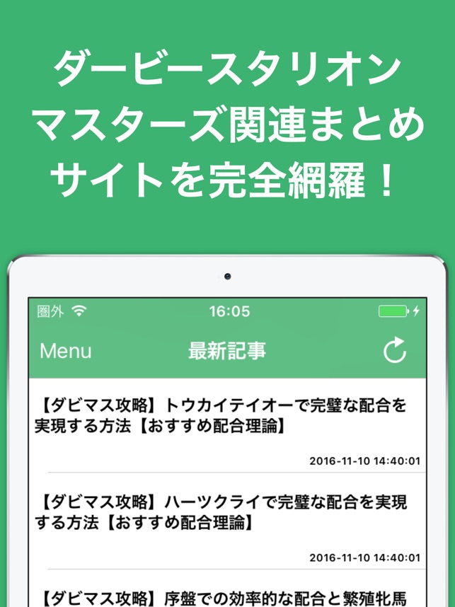 攻略ブログまとめニュース速報 For ダービースタリオン マスターズ ダビマス をapp Storeで