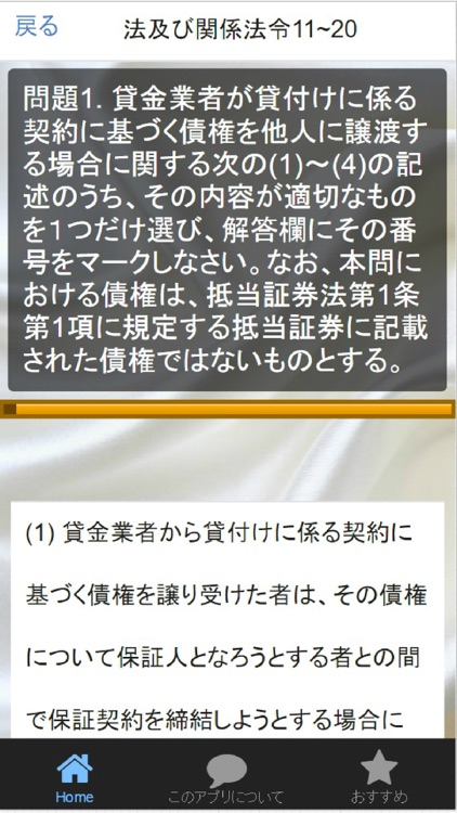 貸金業務取扱主任者試験対策,過去問・予想題集 screenshot-3