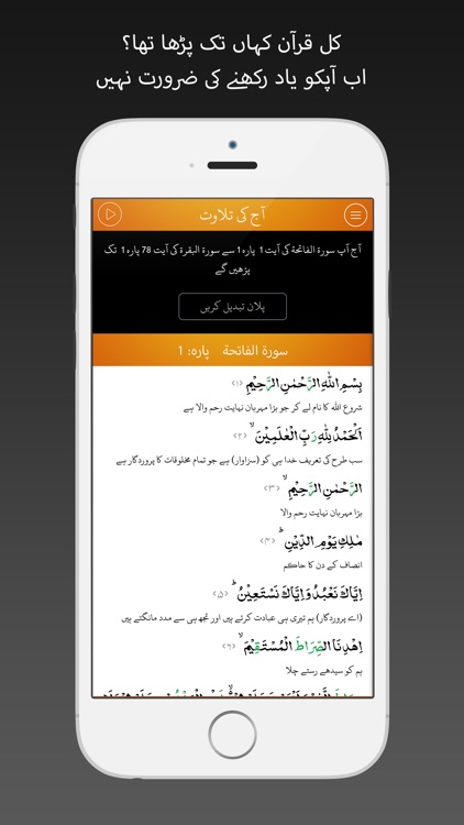 Quran Pak Urdu Translations Read & Listen Audio