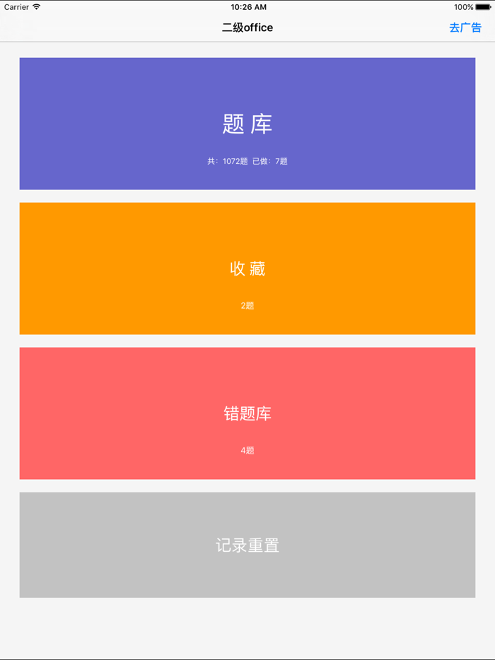 计算机二级office-计算机二级考试题库