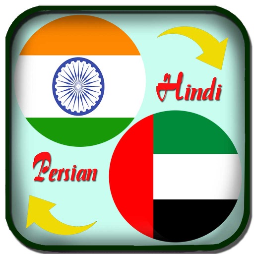 Hindi to Persian Translation & Dictionary - دیکشنری هندی به فارسی