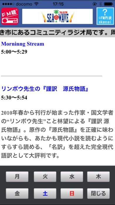 FM聴 for FMいわき screenshot1