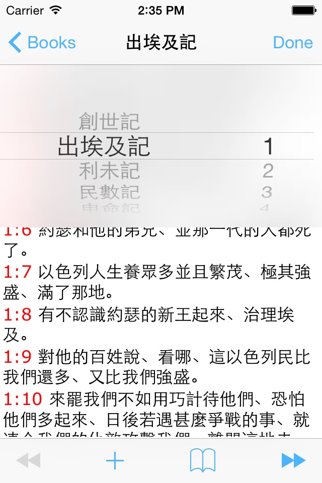 中文聖經和合本 screenshot 2