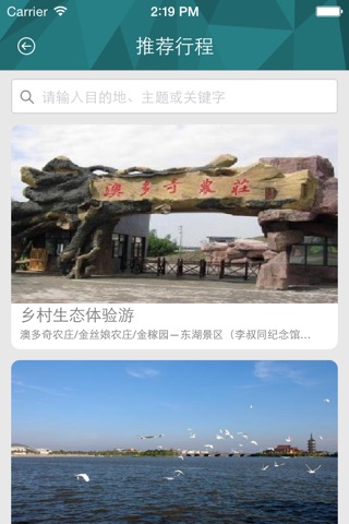 平湖旅游 screenshot 3