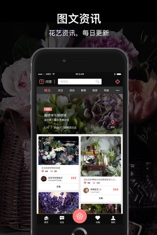 FlowerX(花心)——花与花艺资讯综合平台 screenshot 4