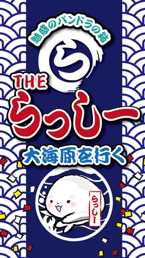 THEらっしー(圖4)-速報App