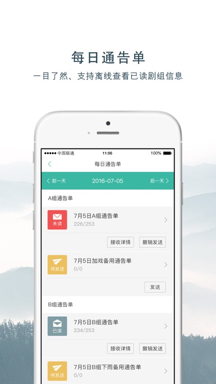 南竹通告单Pro screenshot-4