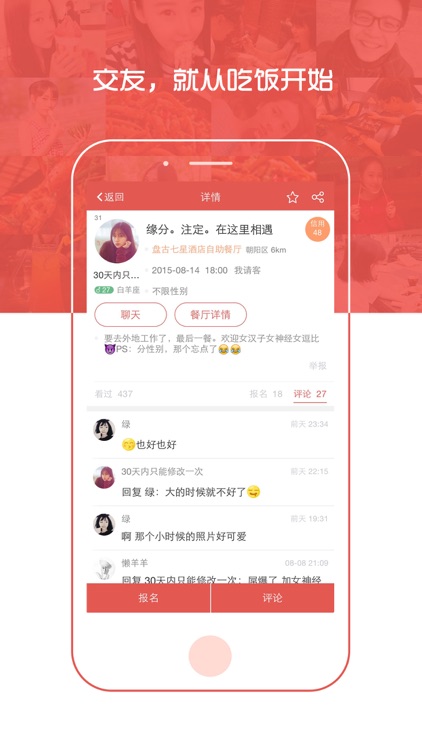 请吃饭Pro-约会交友,蹭饭神器