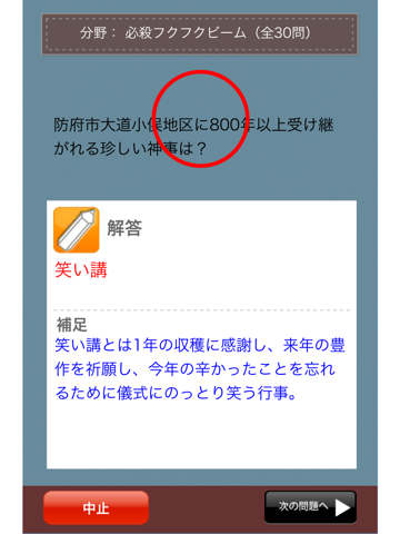 山口県民の証のおすすめ画像2