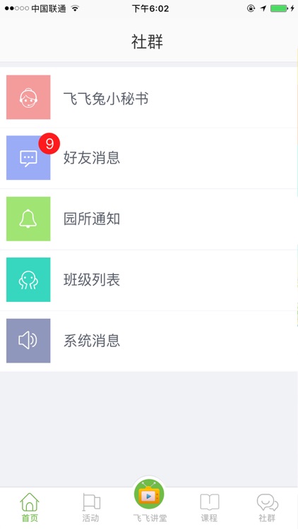 飞飞兔 screenshot-4