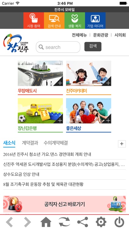 진주시청