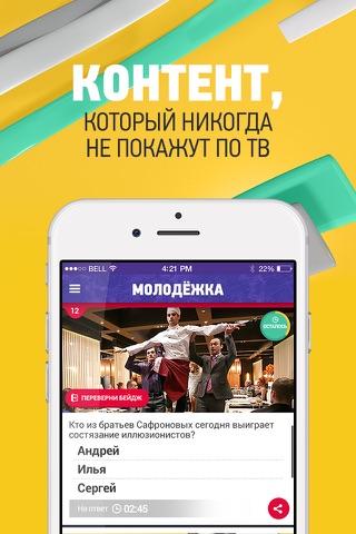 СТС Второй экран screenshot 4