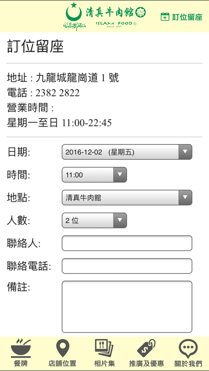 清真牛肉館 ISLAM FOOD