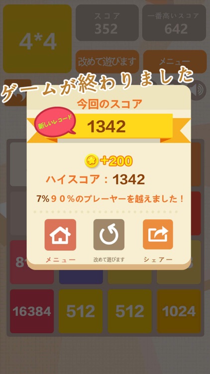 2048 Pro - 大人ナンバーズ冒険
