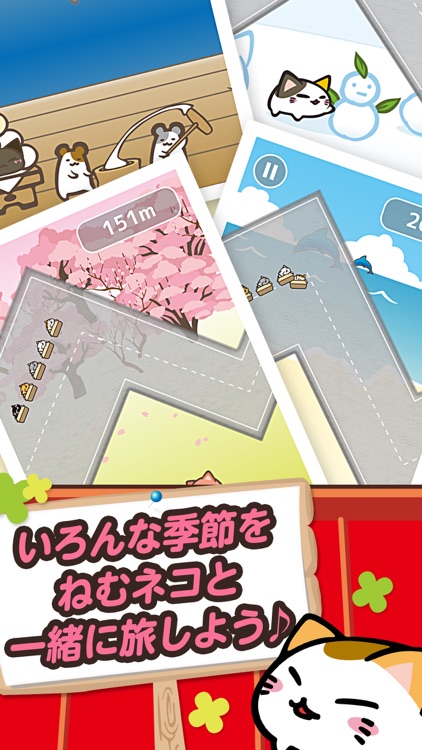 ねむネコジェットコースター～無料ねこゲームアプリ～