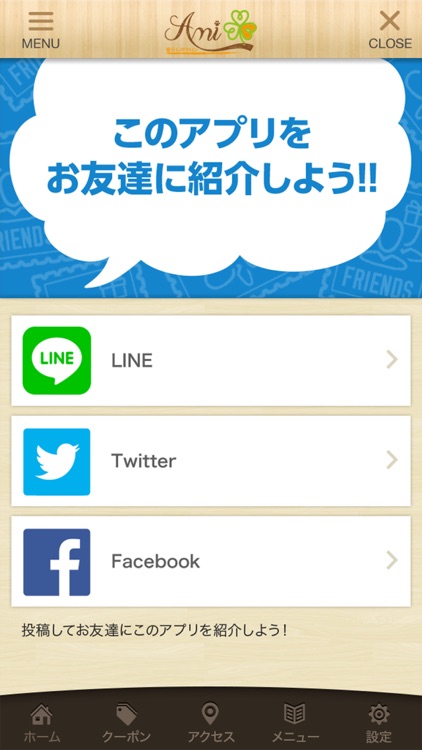 浜松市のサロンAmi公式アプリ