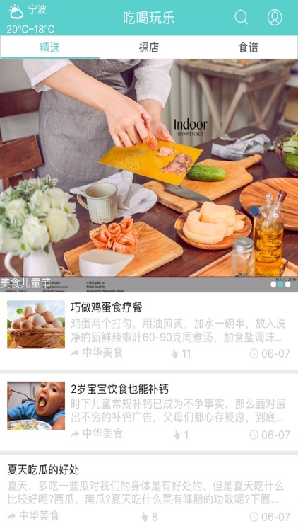 食享家