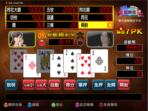 冠王7PK screenshot 4