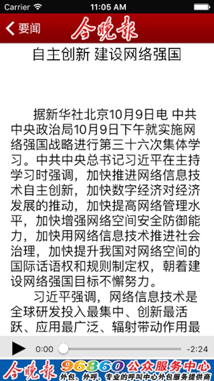 今晚报读报 screenshot-4