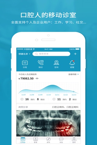 e看牙-帮助口腔行业从业者工作更轻松 screenshot 3